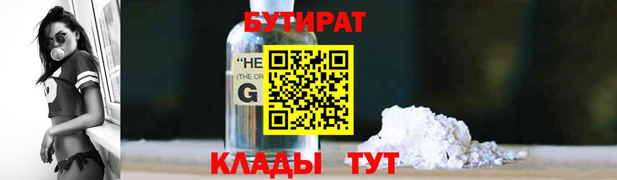 Бутират  Бутират буратино  Вход с VPN  Лесосибирск 