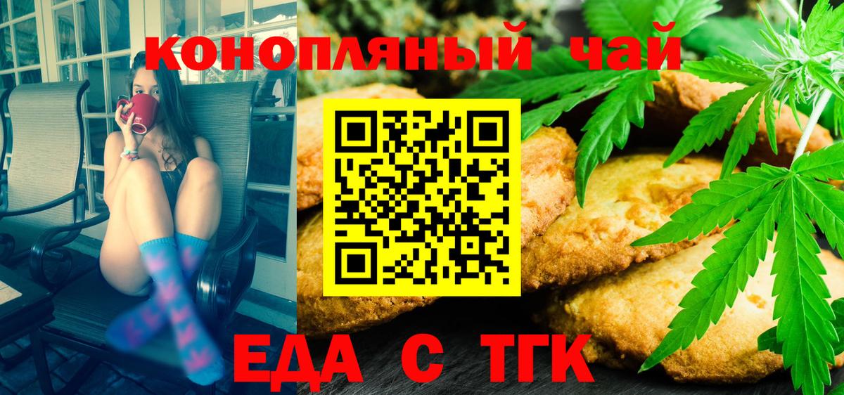 Лесосибирск  Печенье с ТГК конопля  Вход с VPN 
