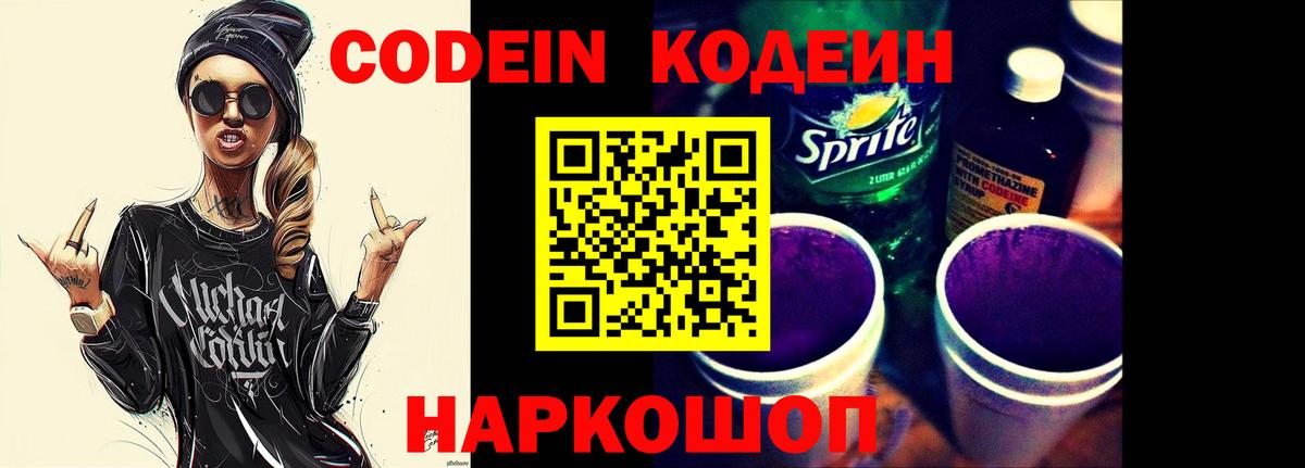 Кодеиновый сироп Lean Purple Drank Лесосибирск