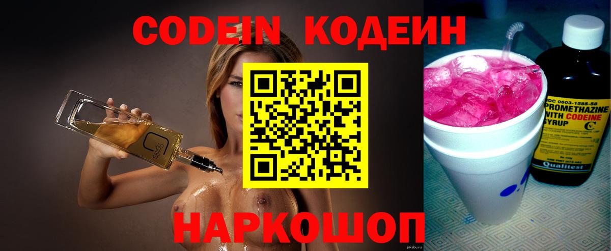 Лесосибирск  Кодеин напиток Lean (лин)  Кодеиновый сироп Lean напиток Lean (лин)  Вход с VPN 