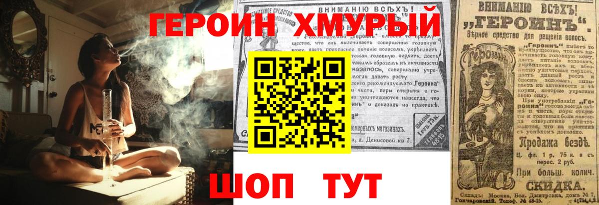 ГЕРОИН гречка Лесосибирск