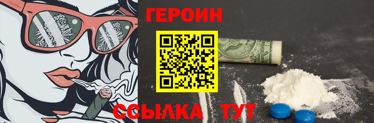 Героин хмурый  Вход с VPN  Героин  Лесосибирск 