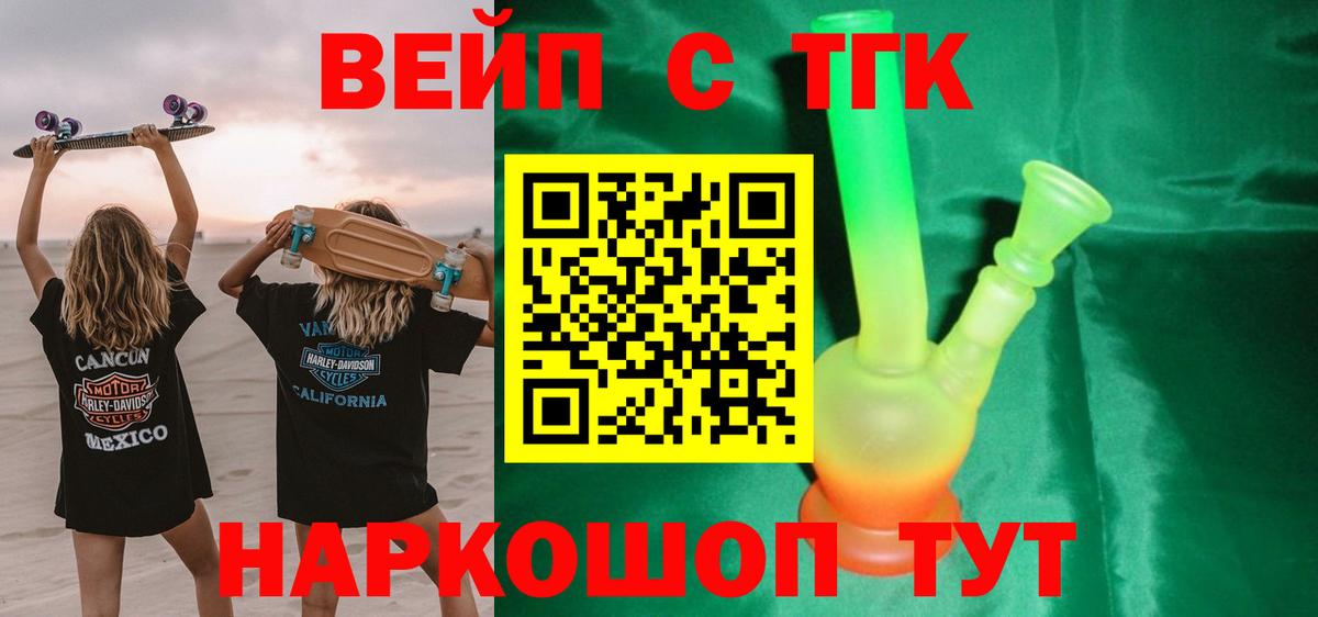 Лесосибирск  Дистиллят ТГК жижа  Вход с VPN 